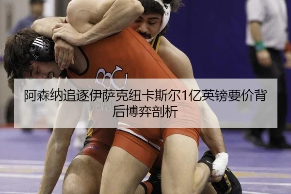 a-sen-na-zhui-zhu-yi-sa-ke-niu-ka-si-er-yi-ying-bang-yao-jia-bei-hou-bo-yi-pou-xi-2-809.jpg