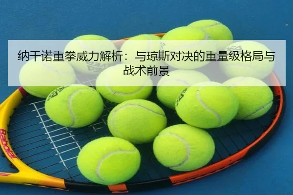 na-gan-nuo-zhong-quan-wei-li-jie-xi-yu-qiong-si-dui-jue-de-zhong-liang-ji-ge-ju-yu-zhan-shu-qian-jing-2-278.jpg